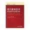 现代教育技术实验指导及技能训练(普通高等教育“十二