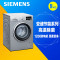 西门子（SIEMENS) WM12P2R81W 9公斤 银色洗衣机