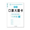 数学口算大题卡 六年级 下 2015版