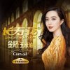 长寿花 压榨一级金胚玉米油5L 非转基因自然营养好油