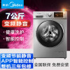 美的洗衣机 MG70-1433WDXS