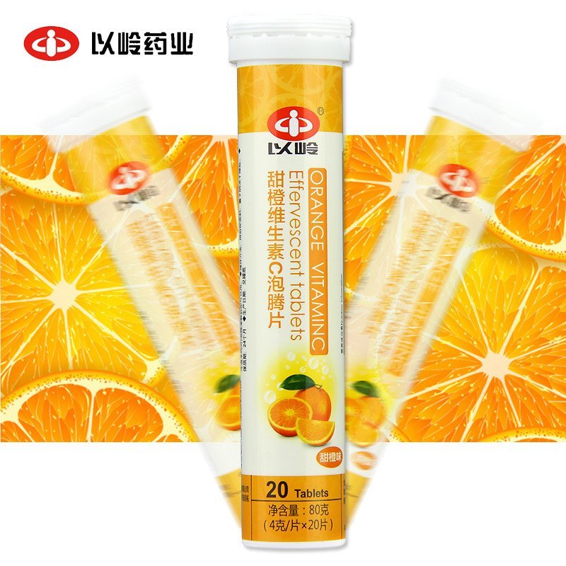以岭 果味VC泡腾片（甜橙味）4g/片*20片*2瓶