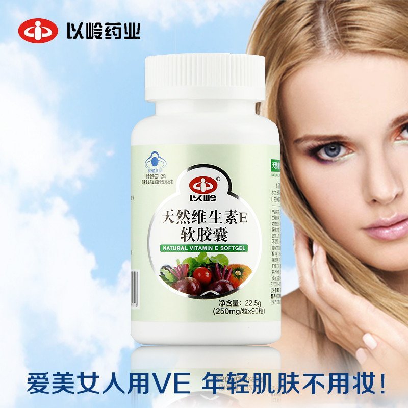 以岭 天然维生素E软胶囊 250mg*90粒/瓶