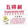 五得利尚品麦芯粉5kg