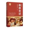 成长必读系列:格林童话