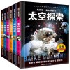 我的第一套百科全书儿童自然大百科6册少儿注音版书太空探索兵器世界科学十万个为什么中国小学生科普读物7-12岁科普图书籍