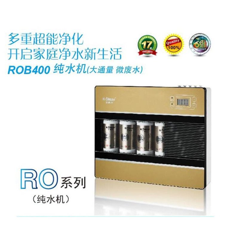 金利源反渗透净水机ROB400