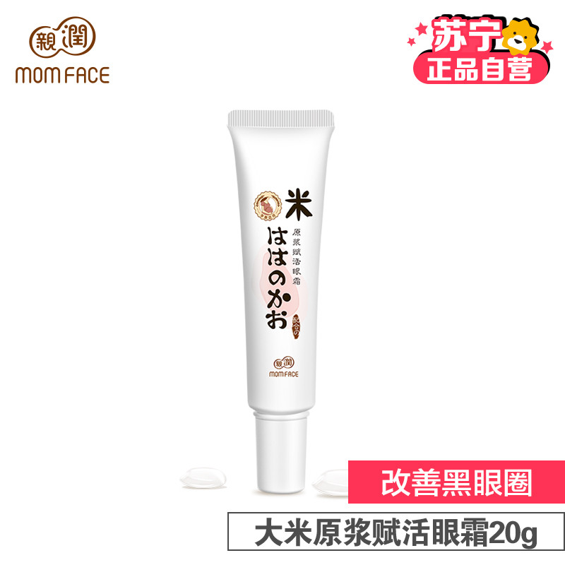 亲润 大米原浆赋活眼霜20G