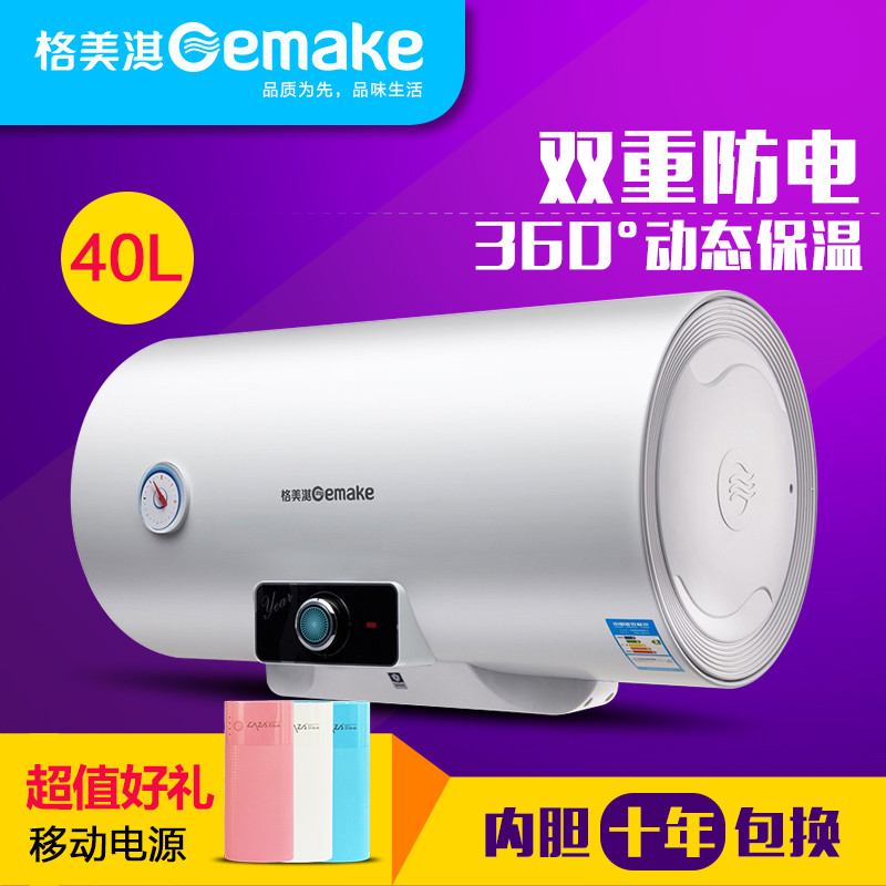 格美淇电热水器DW20-J40WS1/S 40L储水式热水器40升