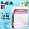 新贝防溢乳垫XB-8688