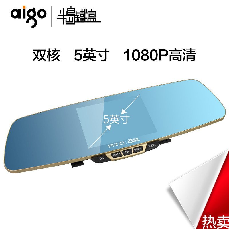 半岛铁盒（v5 ）5.0英寸高清大屏 1080P后视蓝镜行车记录仪 前后双镜头