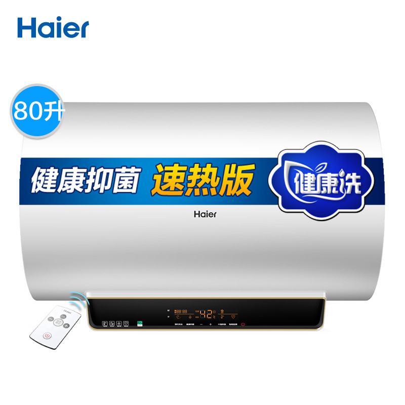 海尔电热水器EC8005-T+家用储水式热水器电热80升