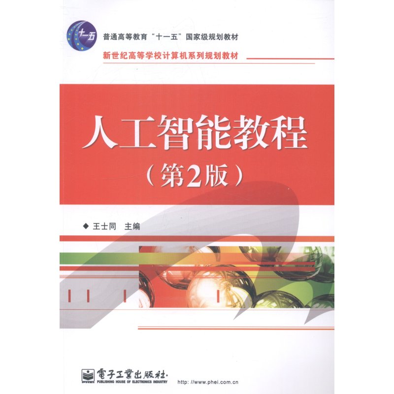 人工智能教程