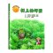 安徒生大奖绘本辑：树上的坏蛋