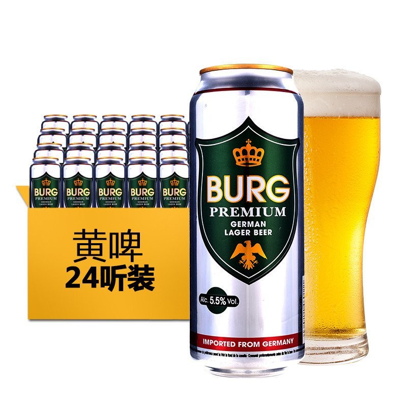 德国原装进口 BURG波格城堡啤酒 500ml*24听/箱