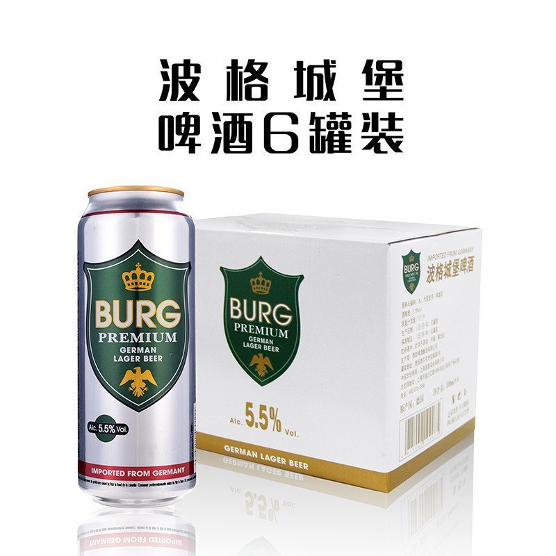 德国原装进口 BURG波格城堡啤酒 500ml/听*6