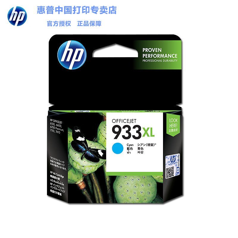 HP932XL HP933xl原装墨盒 hp6100,6600,6700,HP7110,HP7610 HP7612墨盒 蓝色可打印825页