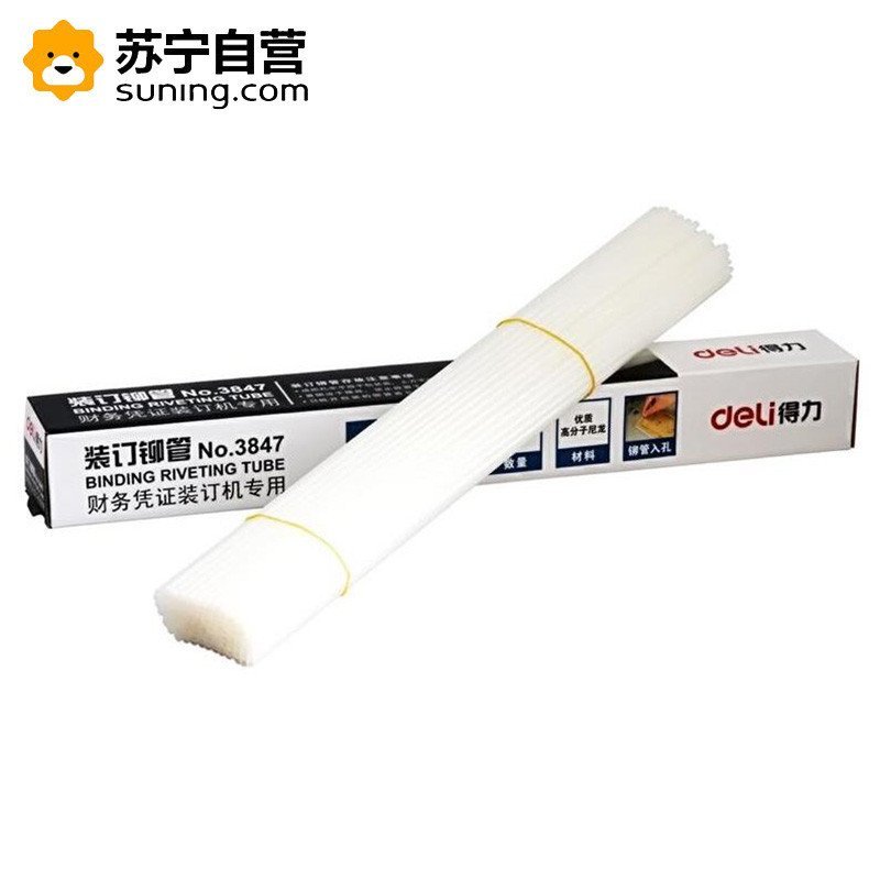 得力3847 装订铆管 尼龙塑料铆钉热熔胶管 适用于3877 3876 3875 3881 3885 3886 3888