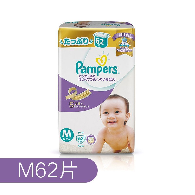 帮宝适纸尿裤特级棉柔日本紫帮系列大包中号M62片