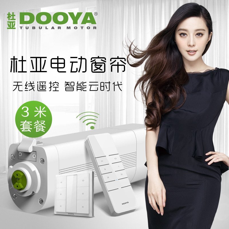 杜亚DOOYA智能家居电动窗帘自动遥控管状电机范冰冰代言电动开合帘DT650+3米轨道套餐