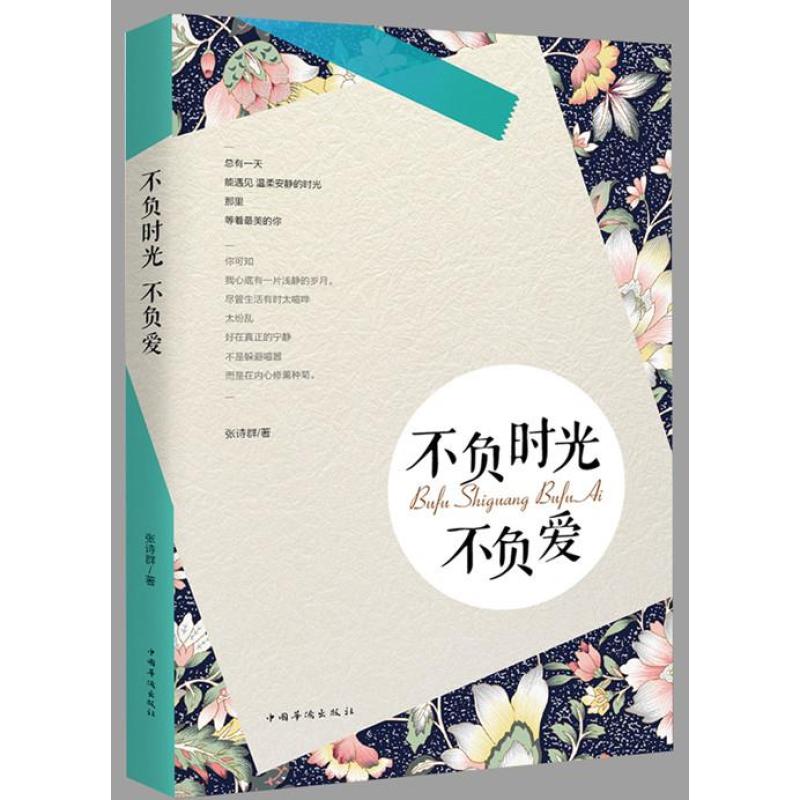 不负时光不负爱