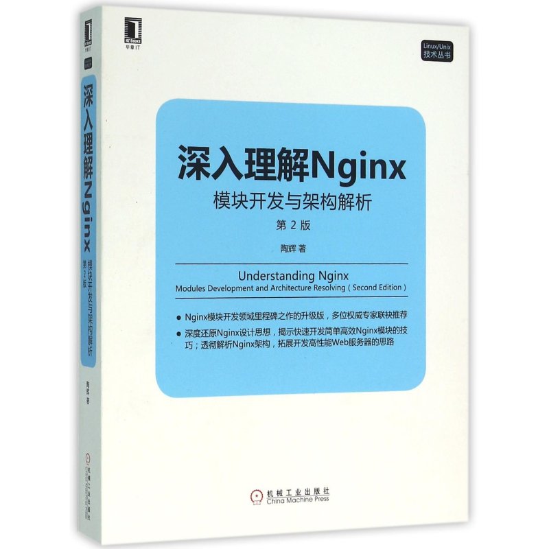 深入理解Nginx：模块开发与架构解析(第2版)