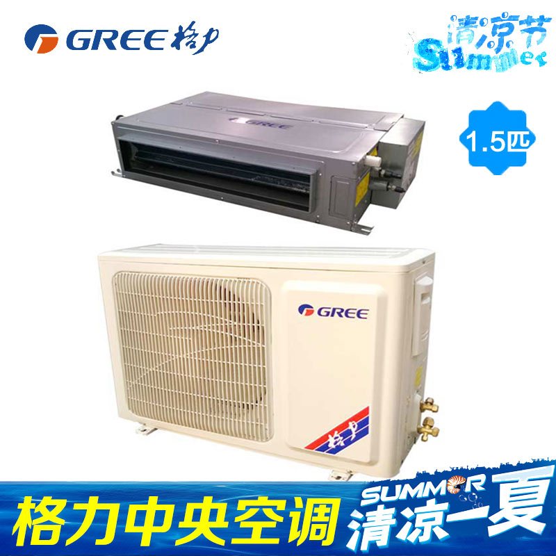 格力（GREE） FGR3.5/C 暗藏超薄风管式一拖一冷暖中央空调1.5匹220V电源（适用17-23㎡）