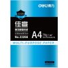 得力deli木浆佳宣 A4/70g复印纸 打印白纸 5包/整箱 500张/包