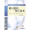 模具数控加工技术