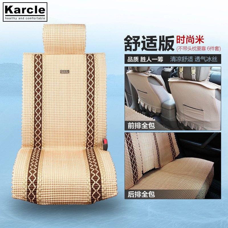 卡客 新款汽车坐垫通用四季垫秋冬季全包冰丝汽车座垫用品汽车垫 时尚米-舒适款