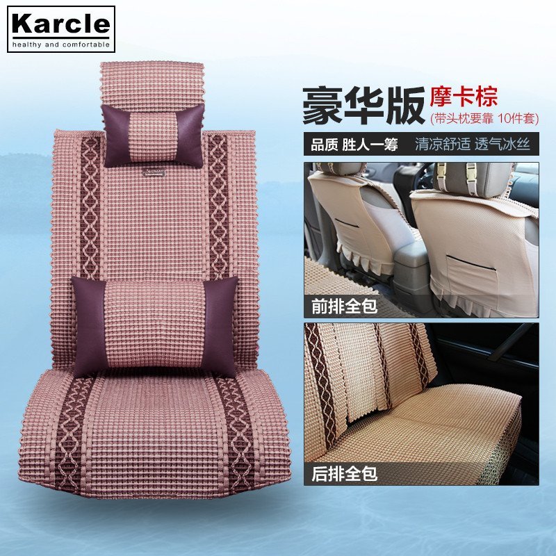 卡客 新款汽车坐垫通用四季垫秋冬季全包冰丝汽车座垫用品汽车垫 摩卡棕-豪华款