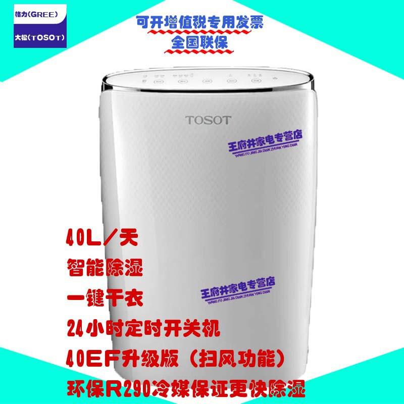 格力（TOSOT）除湿机DH40EF