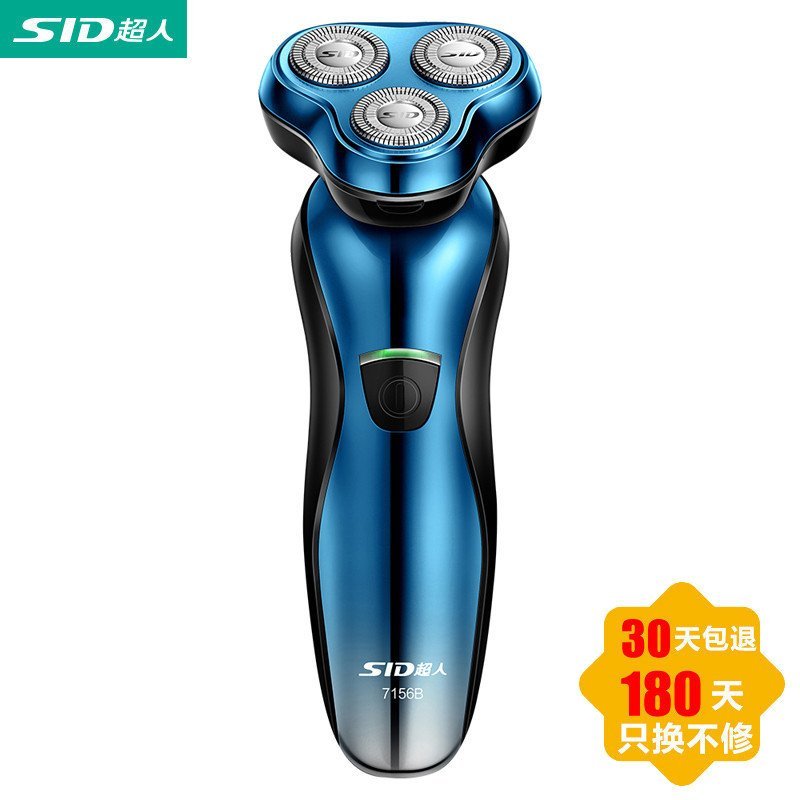 超人（SID）剃须刀SA7156B旋转式三刀头USB充电呼吸灯