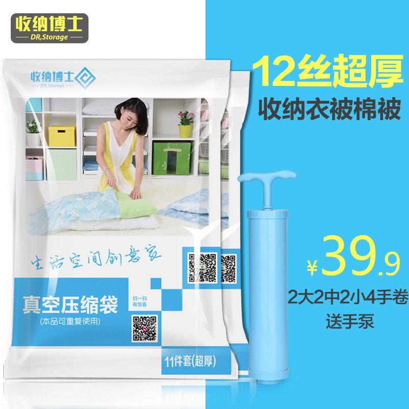 收纳博士12丝加厚棉被衣服真空压缩袋收纳袋收容袋送手泵 收藏袋整理袋压塑袋被子压收袋吸纳袋真空袋