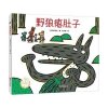 野狼瘪肚子（精装）