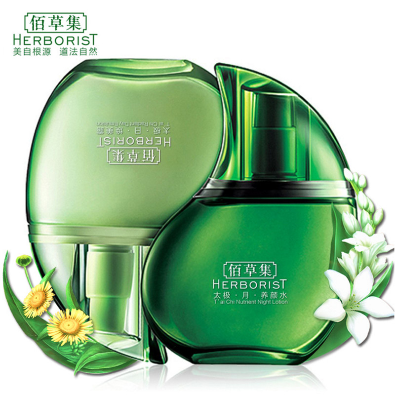 佰草集Herborist 太极日月蕴美精华液70ml*2 肌底液 修护补水滋养日/晚