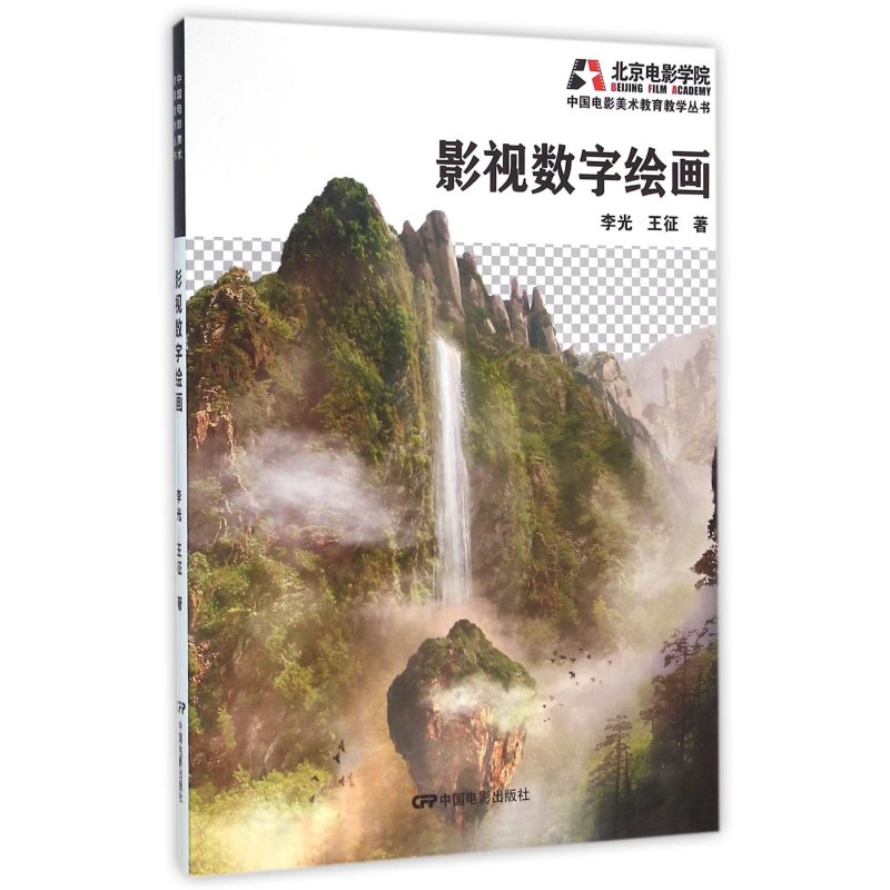 影视数字绘画
