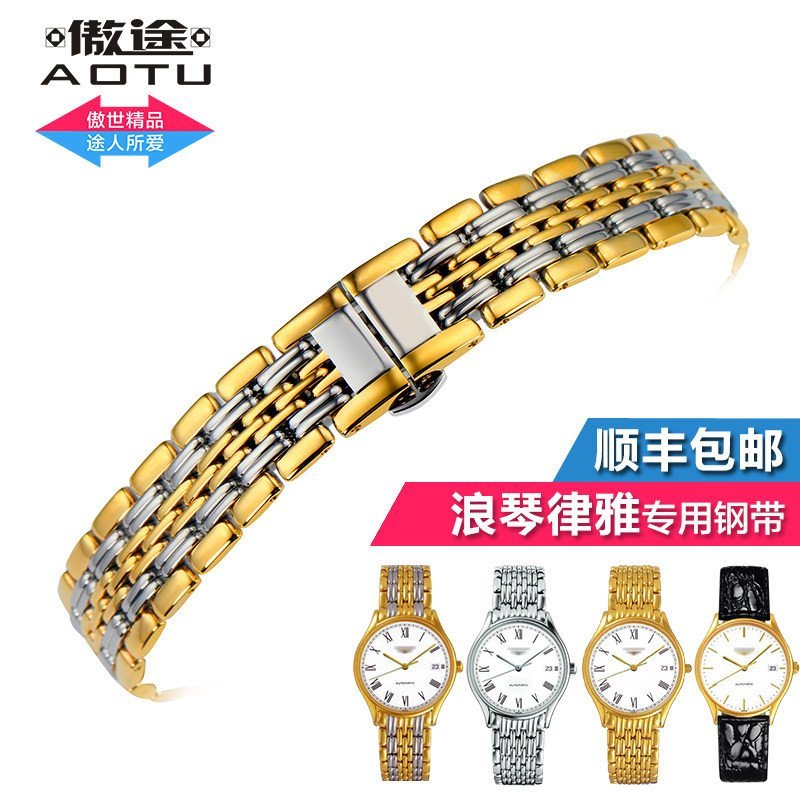 傲途原装适用于浪琴钢表带律雅L4.760.860.260男女士手表带钢带精钢钢带金属钢表链13 18mm 间金色 18mm