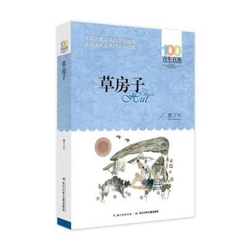 草房子