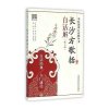 长沙方歌括白话解(第二版)中医歌诀白话解丛书
