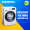 西门子(SIEMENS) WS12U4600W 薄款 6.5公斤 白色 洗衣机