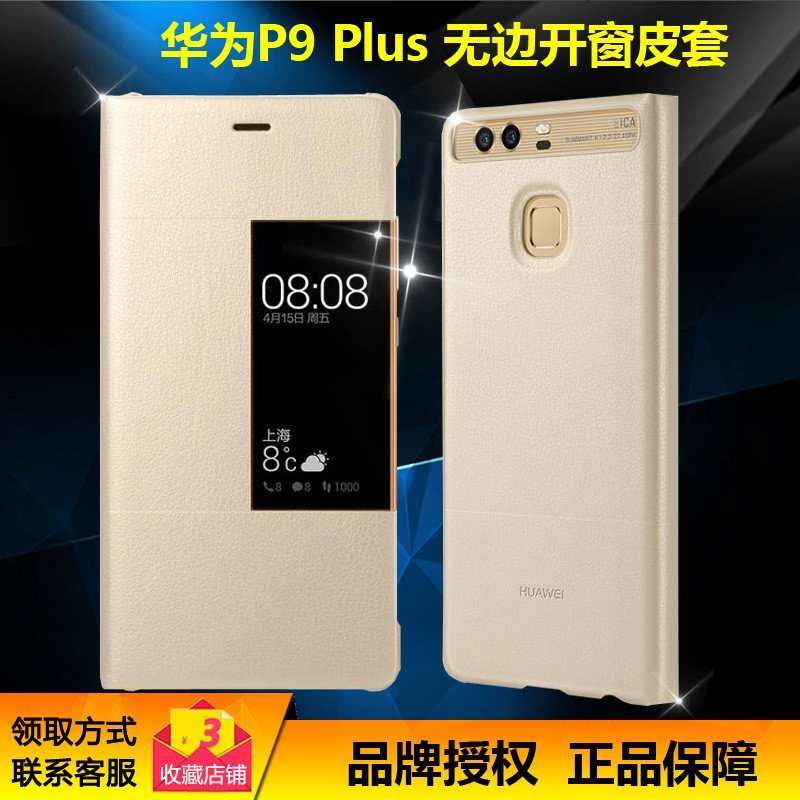 P9plus保护套华为p9plus原装翻盖式手机套P9plus休眠保护套华为p9plus智能视窗保护套P9plus皮套 金色
