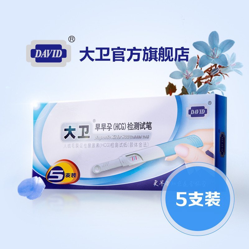 大卫验孕棒早早孕验孕试纸笔型1支3盒