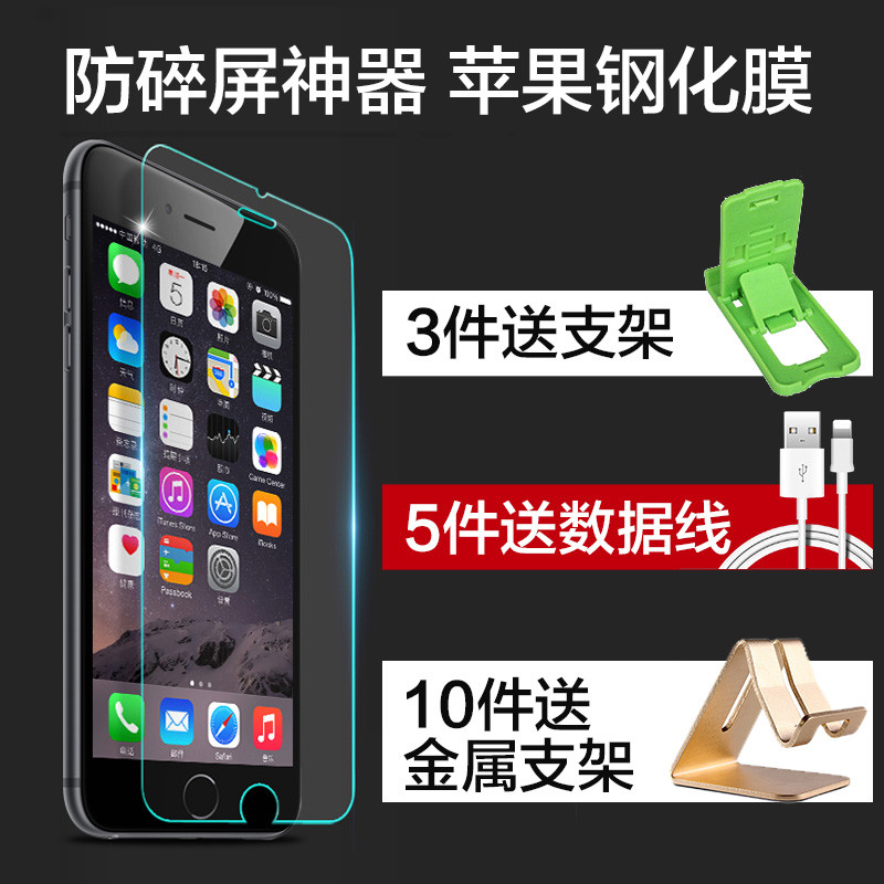 苹果手机保护膜 苹果6plus/6Splus钢化膜