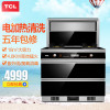 TCL集成灶 触控式 抽油烟机燃气灶消毒柜 厨房家用 自动清洗 侧吸式 支持天然气/液化气集成灶