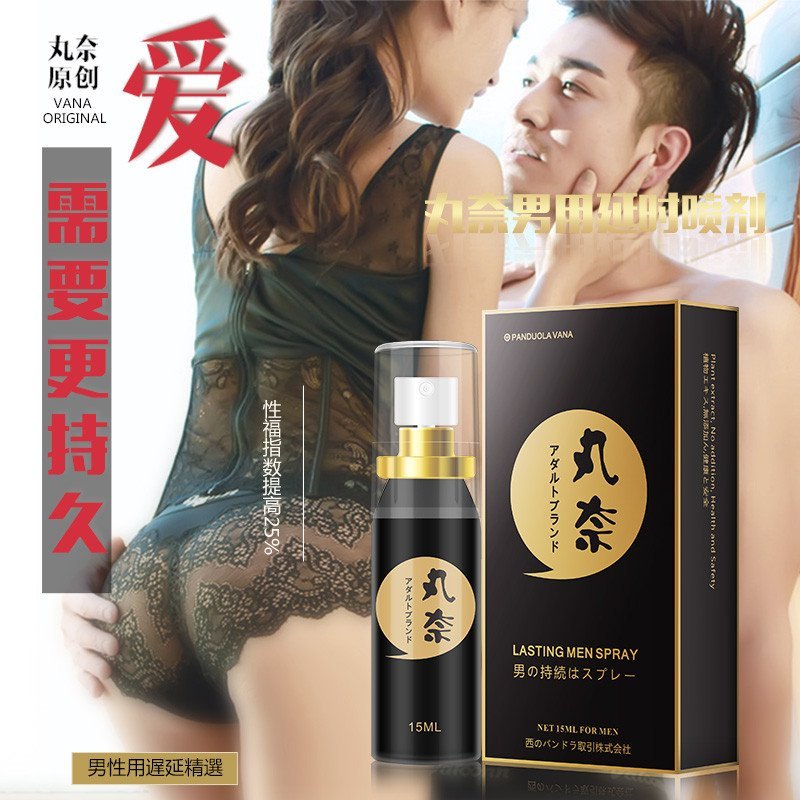 丸奈 男用延时喷剂不麻木 男性持久延时喷剂 非防早泄药物 非壮阳印度神油皇帝油 非助勃类伟 哥 成人用品情趣用品性用品