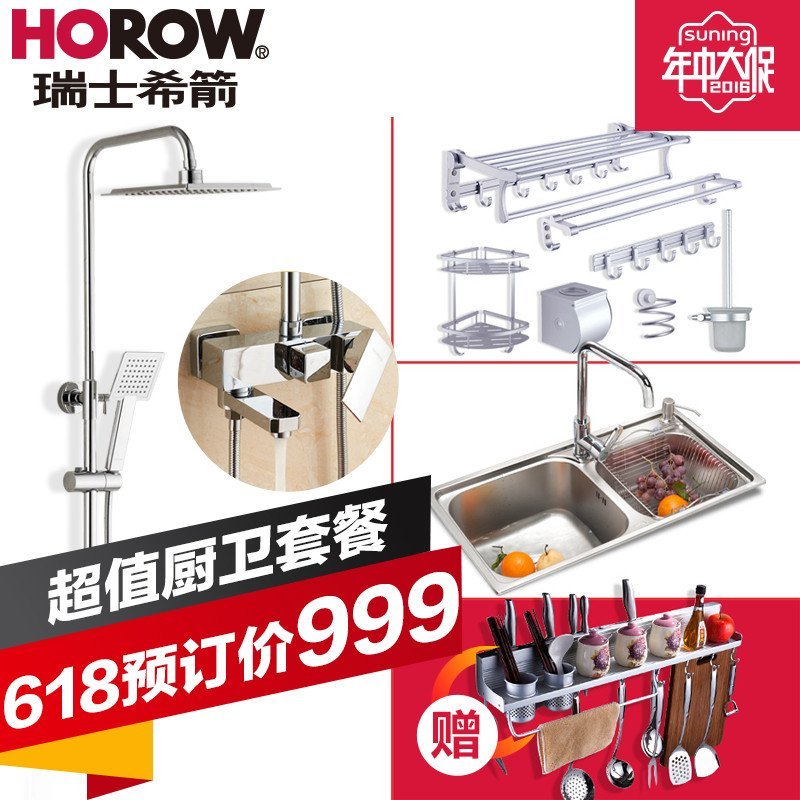 希箭HOROW不锈钢水槽双槽10寸方体淋浴花洒太空铝浴室挂件七件套组合套装 精选厨卫套装