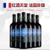 法国原瓶进口红酒整箱 梦诺蓝色星空干红葡萄酒750ml*6