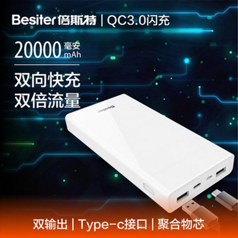 besiter/倍斯特 BST-K6X快充充电宝20000毫安