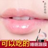 朵拉朵尚草莓睡眠唇膜夜用 滋养去角质死皮 持久淡化唇纹唇色补水保湿唇膏